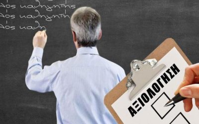 Eτήσια Έκθεση Εσωτερικής Αξιολόγησης του Εκπαιδευτικού Έργου της Σχολικής Μονάδας